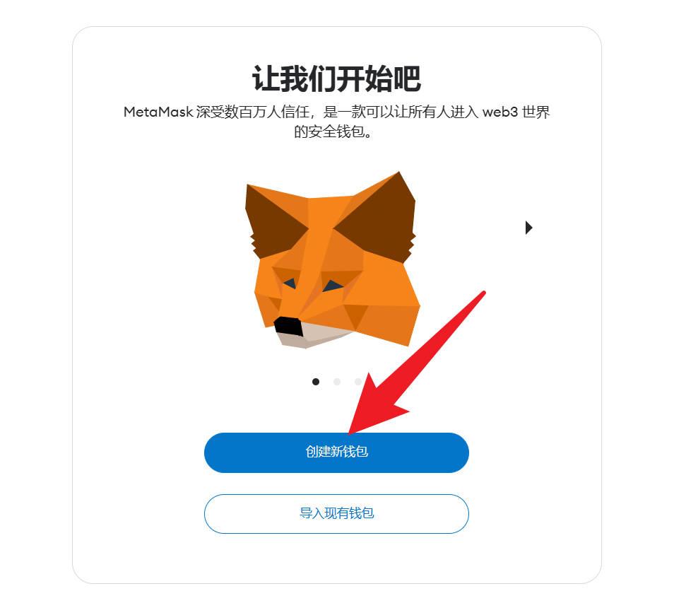 metamask 注册教程 3.jpg