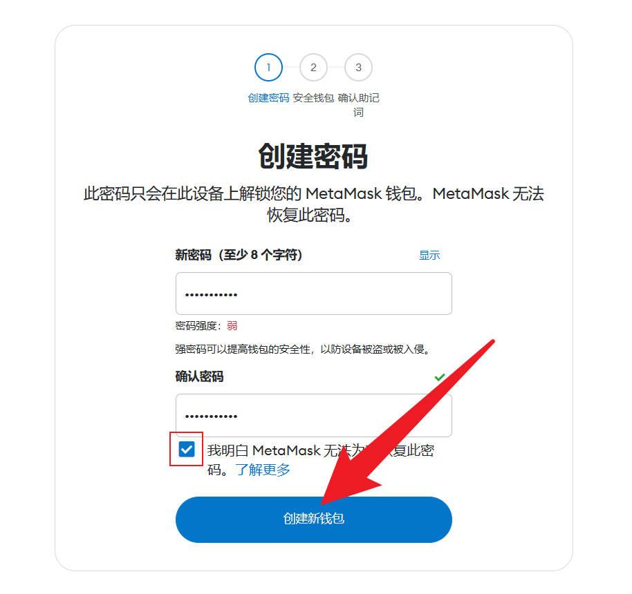 metamask 注册教程 5.jpg