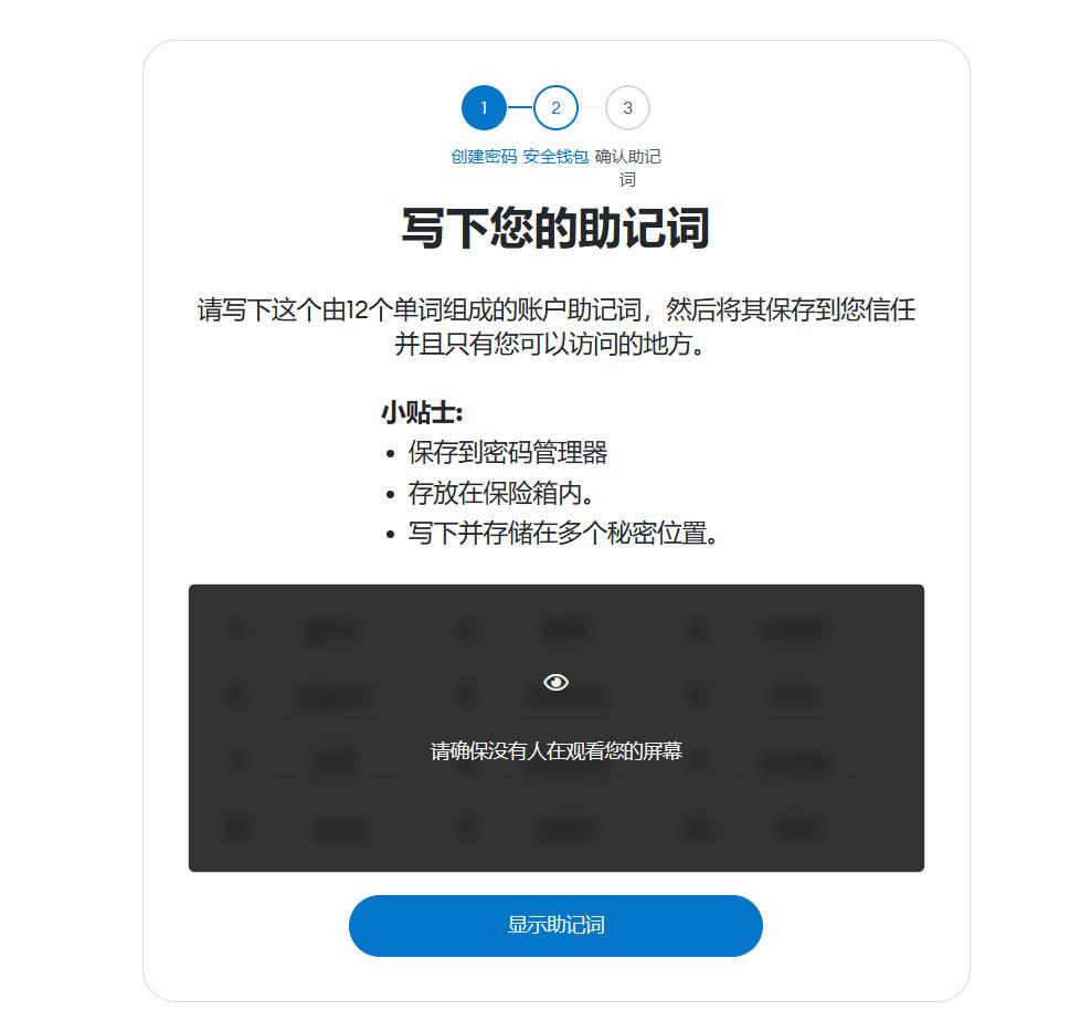 metamask 注册教程 7.jpg