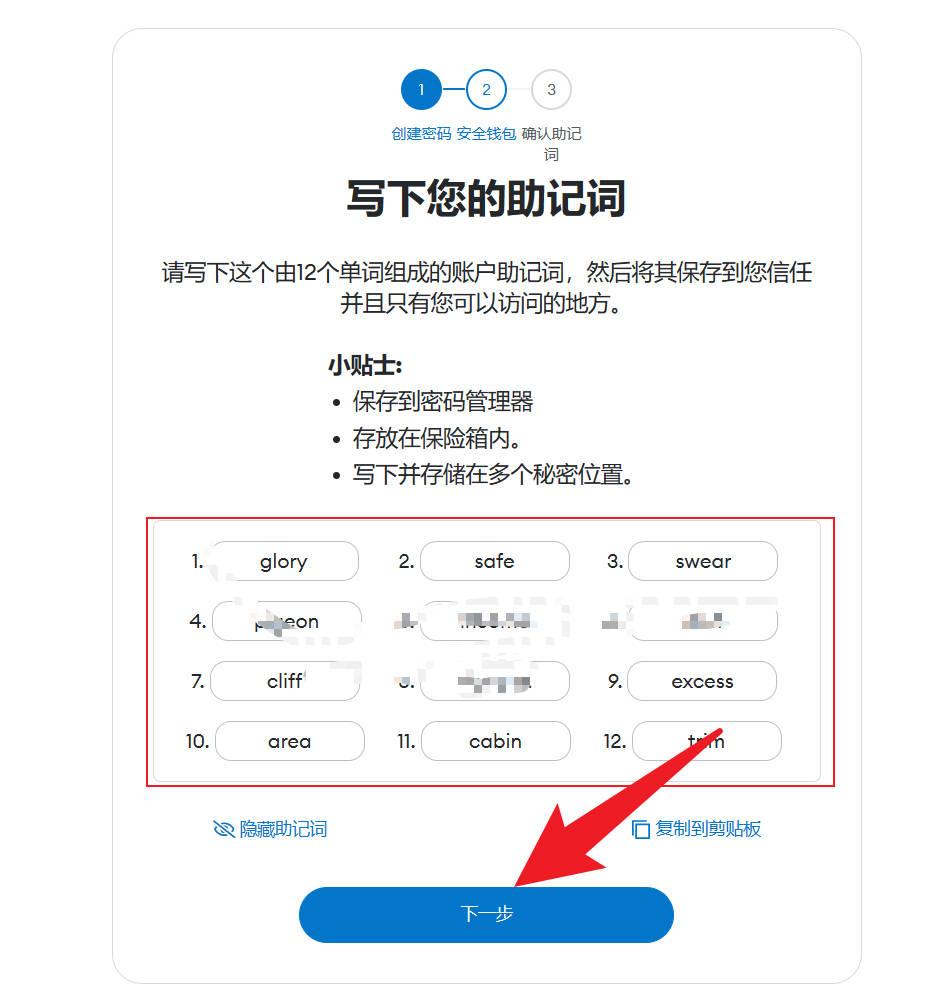 metamask 注册教程 8.jpg