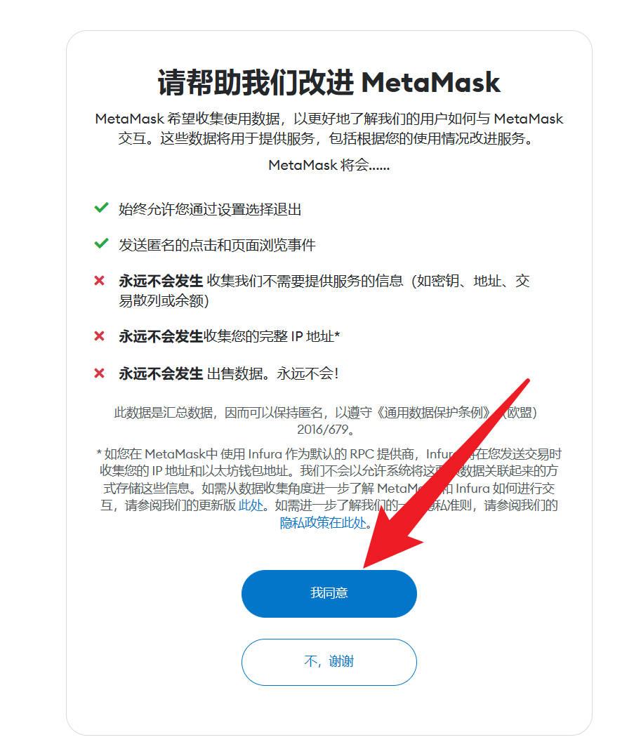 metamask 注册教程 4.jpg